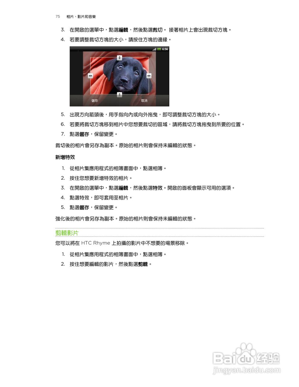 多普达HTC Rhyme S510b手机使用说明书:[8]