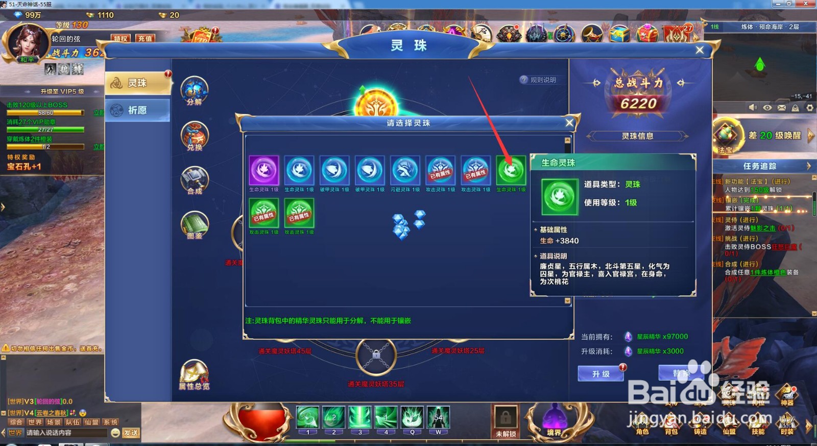 【天命神话】灵珠怎么镶嵌