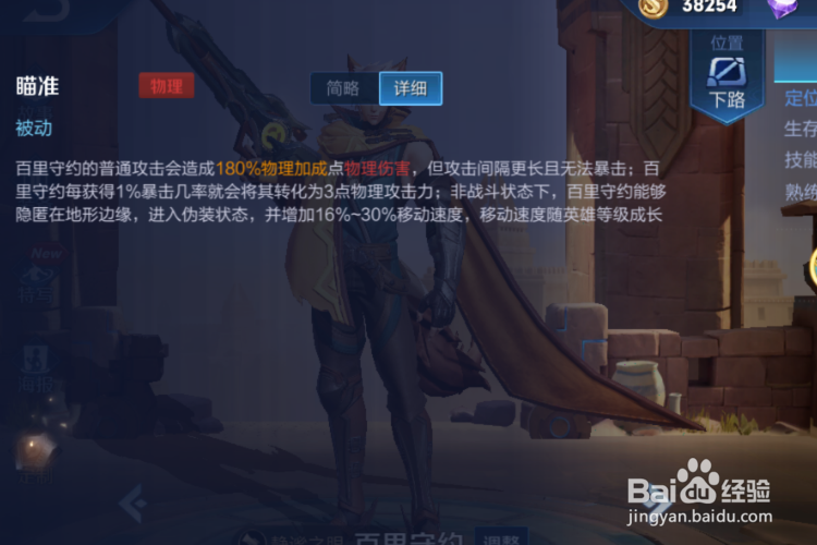 百里守约二技能灵敏度怎么调