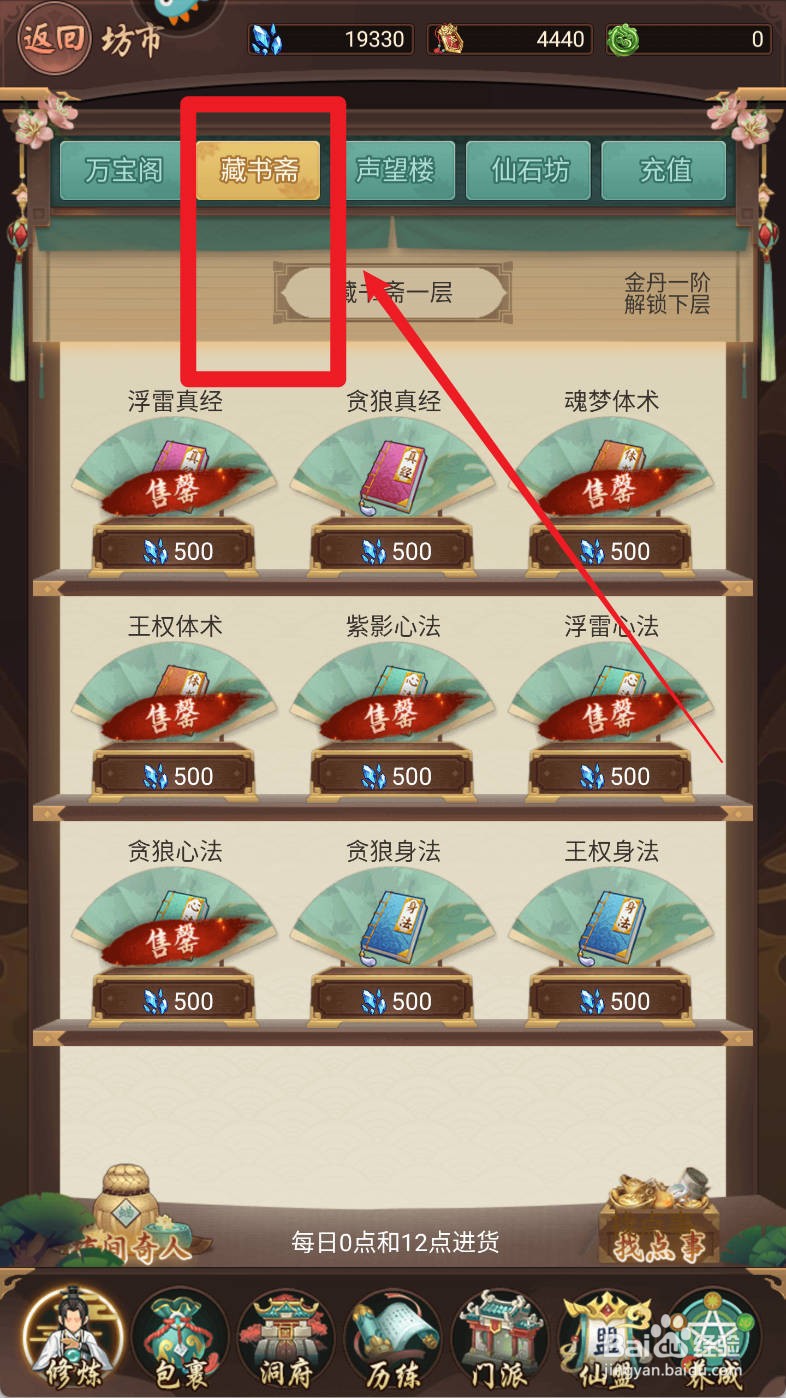 逍遥修真如何购买贪狼身法