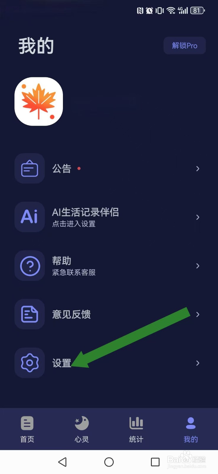 时光印记怎么开启指纹识别模式？