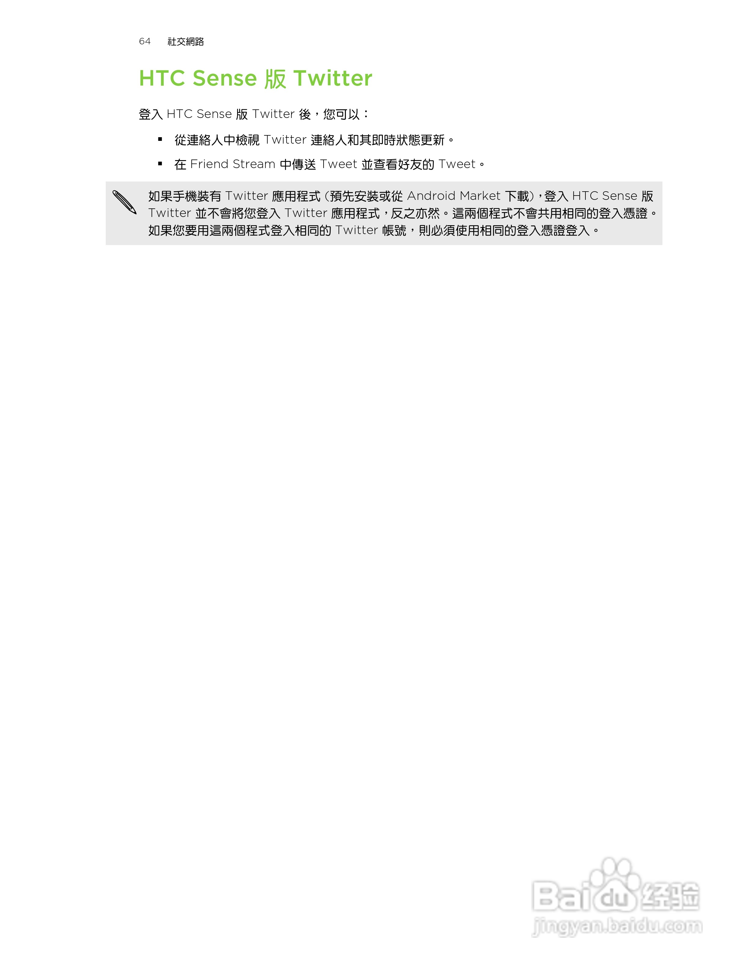 多普达 HTC Wildfire S A515c手机使用说明书:[7]