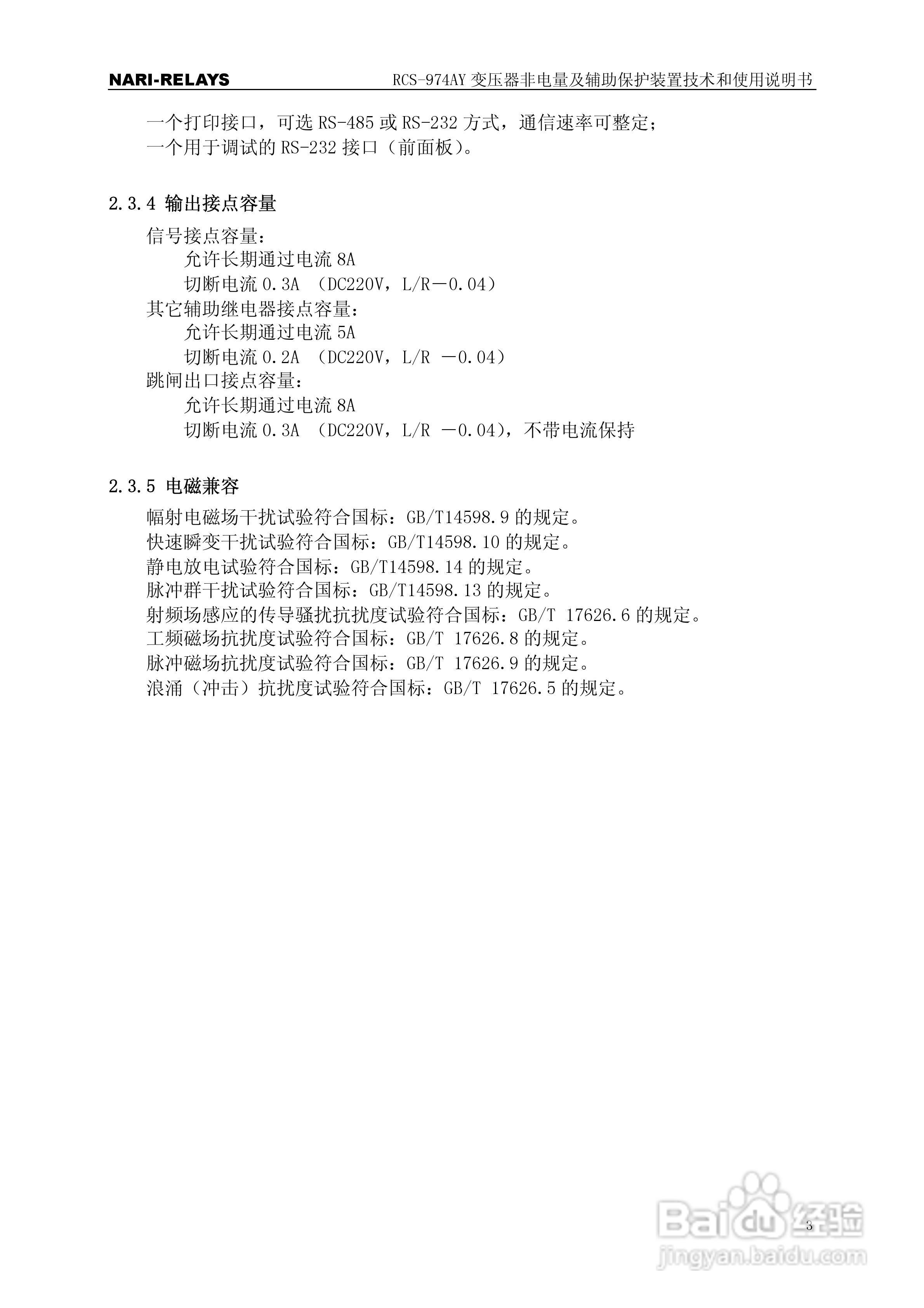 RCS-974AY变压器非电量及辅助保护使用说明书:[1]