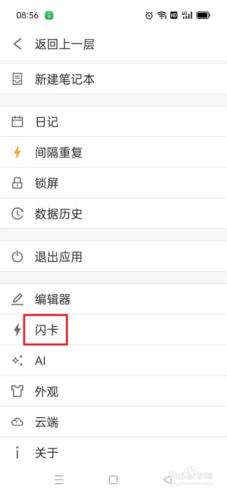 《思源笔记》标记制卡如何开启