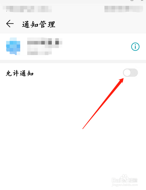 如何将安卓手机通知栏的推送信息屏蔽