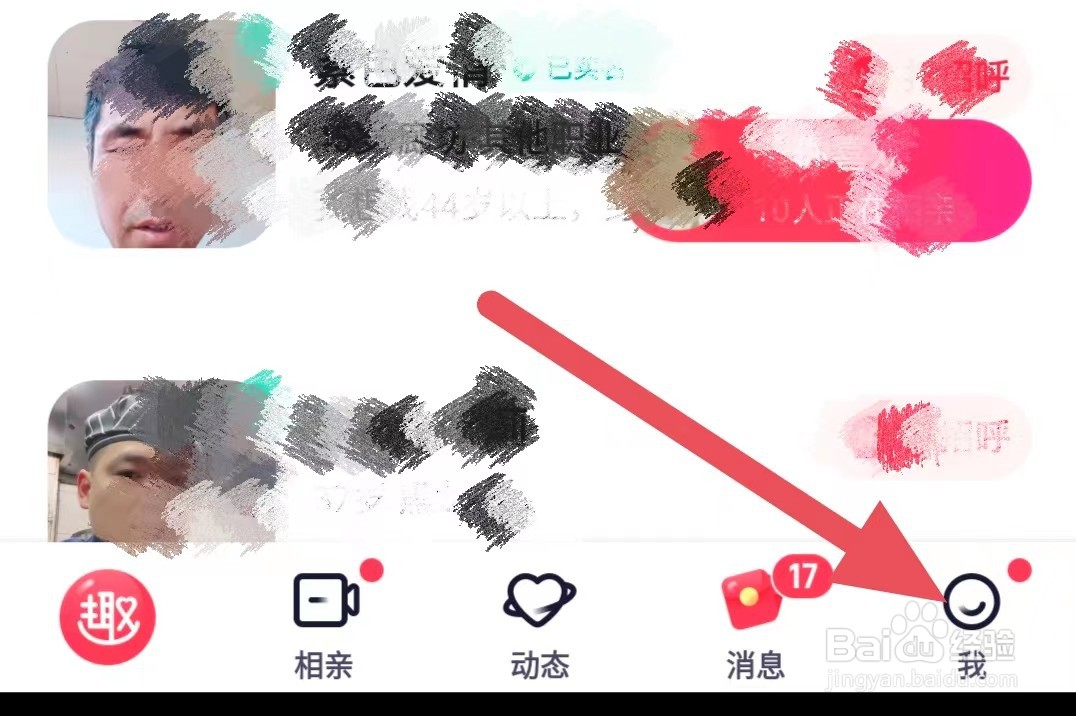 趣约会如何关闭隐身进入直播间