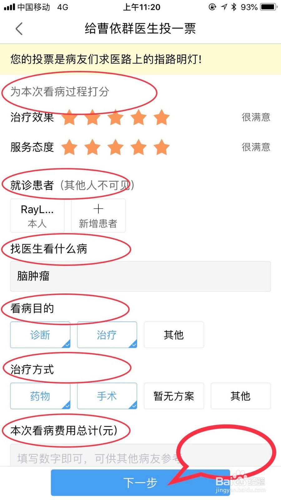 在好大夫在线APP上给医生投票操作步骤