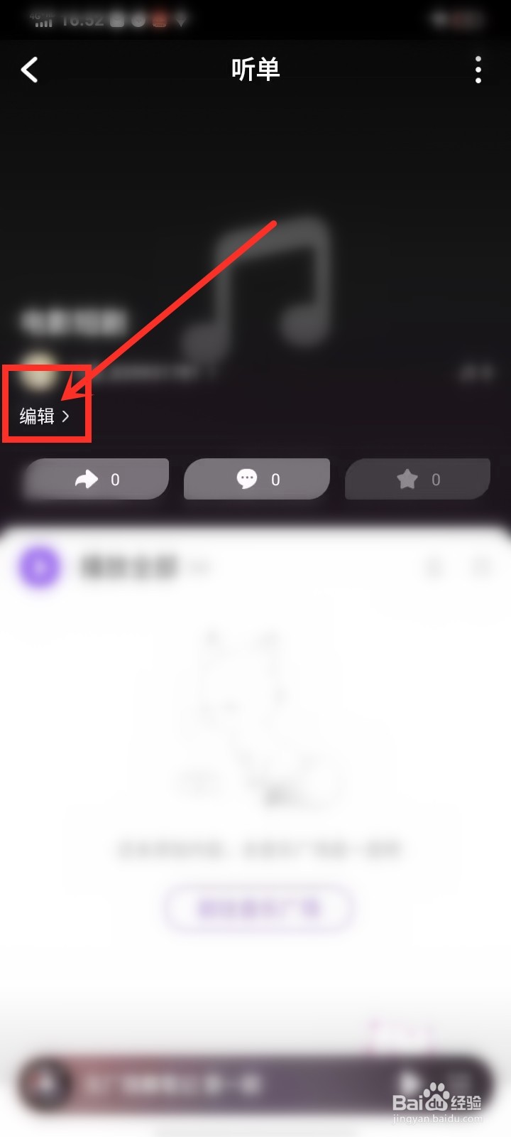 漫播app怎么修改听单名称
