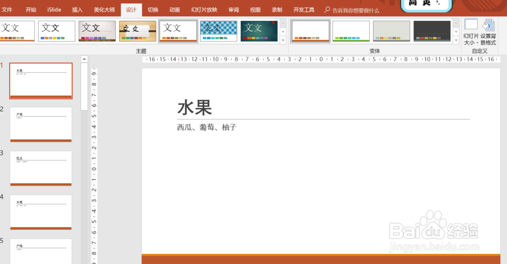 ppt怎样给幻灯片分组