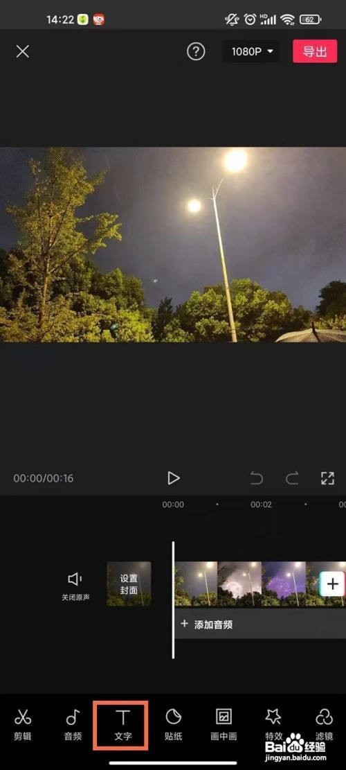 剪映朗读文本功能怎么开启呢
