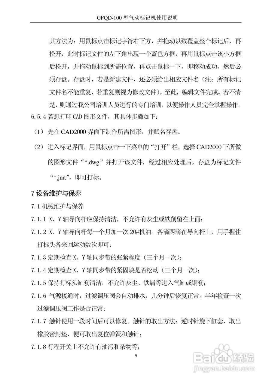 QD-100型气动标记机使用说明书:[1]