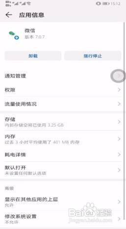 微信语音通话没声音如何解决