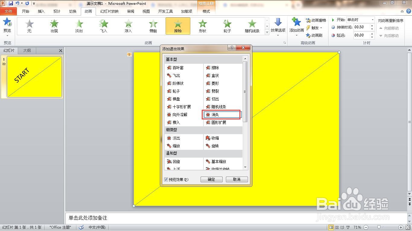 如何在ppt中制作文字掉落动画