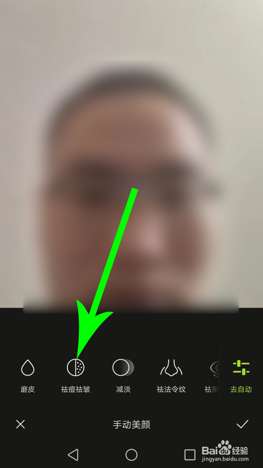 醒图怎么祛痘祛皱