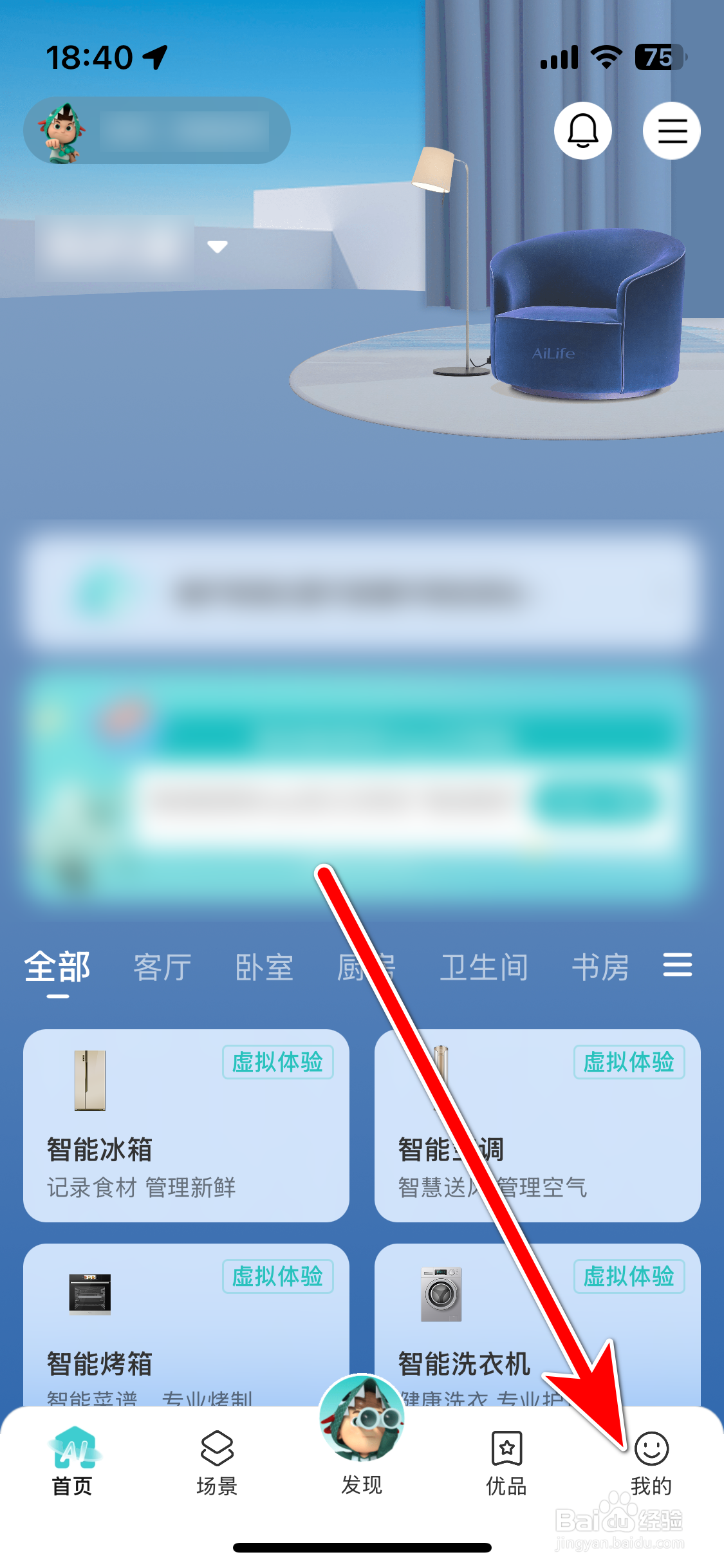 海信智慧家如何查看我的收藏记录
