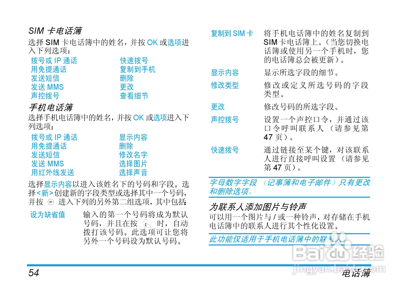 Philip飞利浦ct6608手机说明书:[6]
