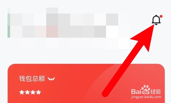 数字人民币app怎么关闭消息提示通知