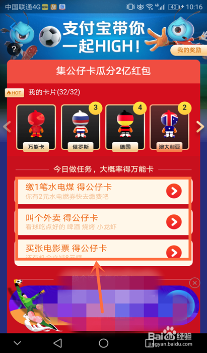 淘宝支付宝公仔卡怎么集齐世界杯32国公仔卡