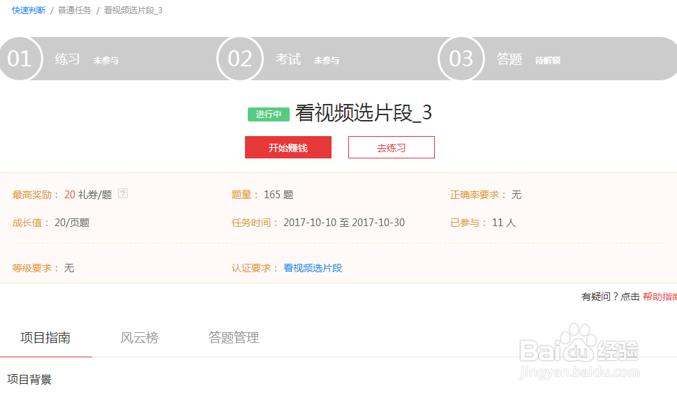 百度众测平台如何获得礼券