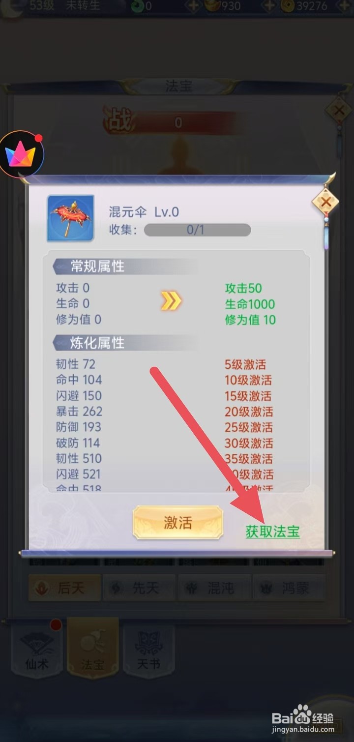怎样查看梦回凤歌中混元伞的【获取法宝】