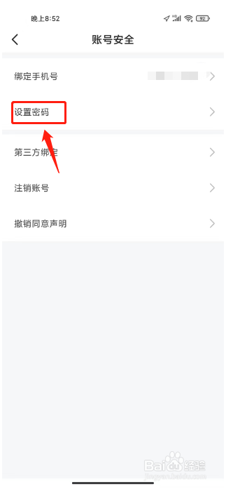 不鸽语音怎么设置密码