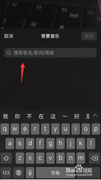 微信视频动态怎么添加搜索背景音乐