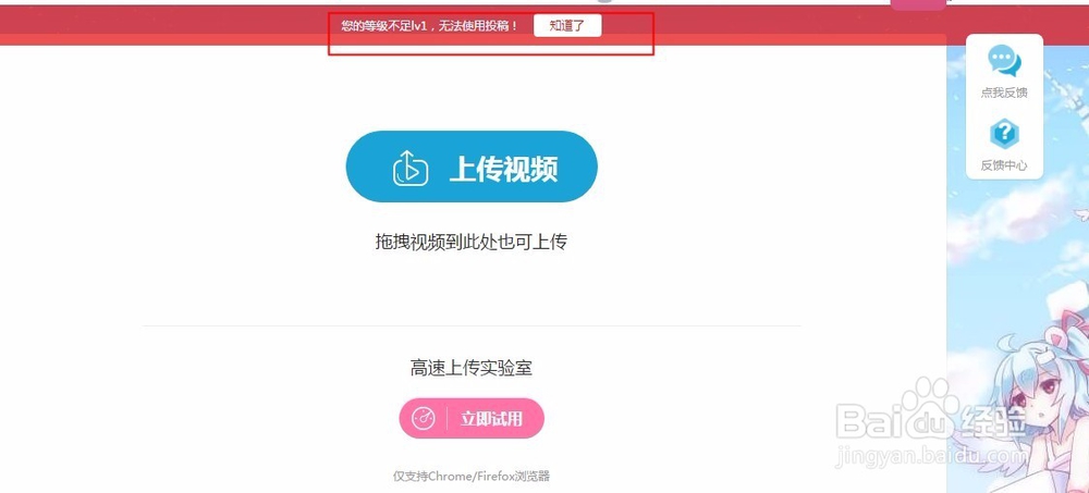 B站怎么上传视频