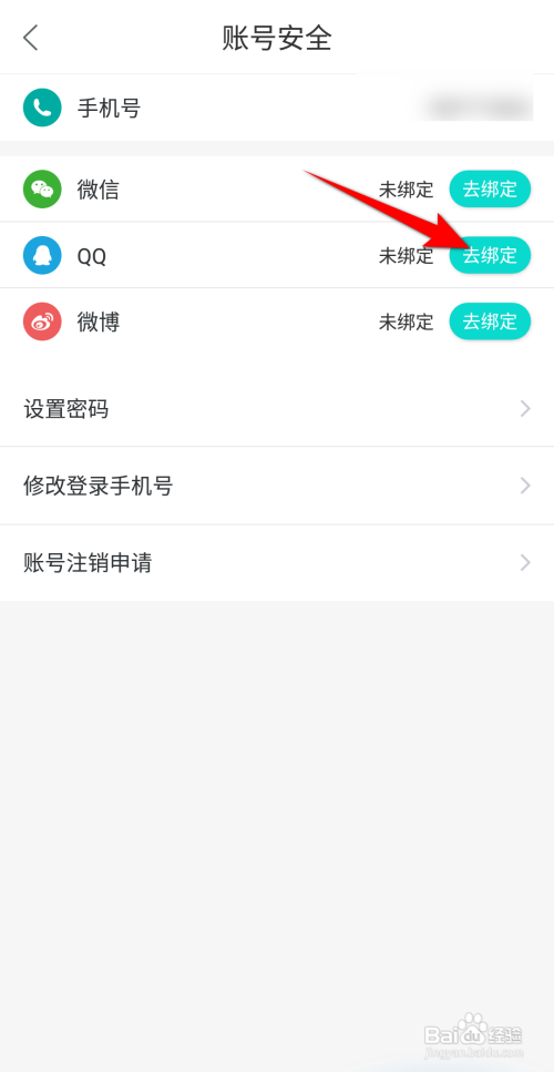 Wake瑜伽怎么绑定QQ