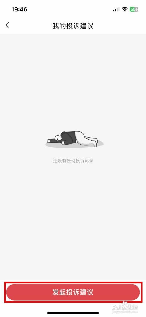 海底捞app软件要怎么快速投诉线下门店