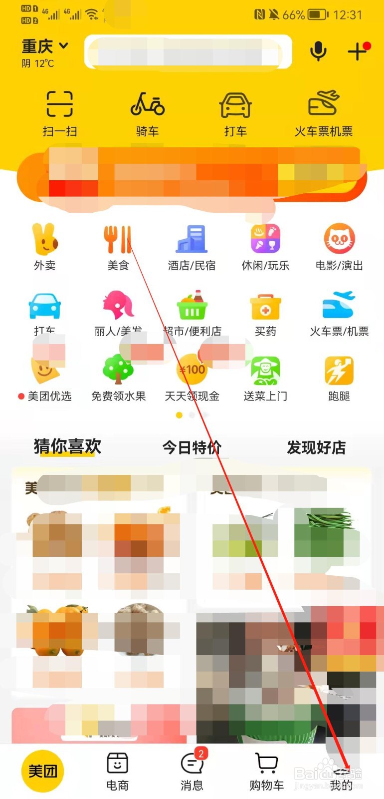 美团app怎么清空缓存