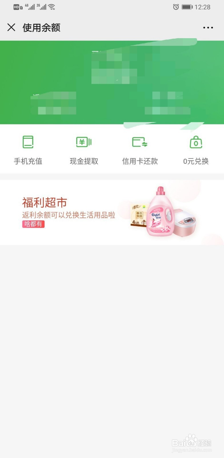 返利网怎么提现
