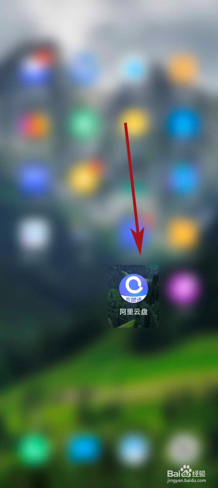 阿里云盘app怎么设置指纹解锁