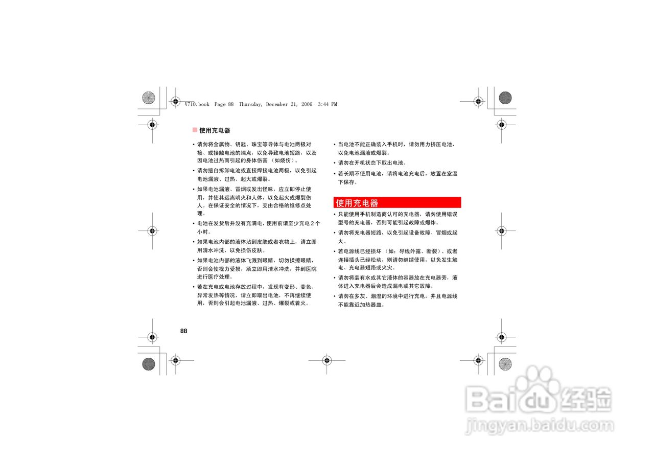 华为u535手机使用说明书:[10]
