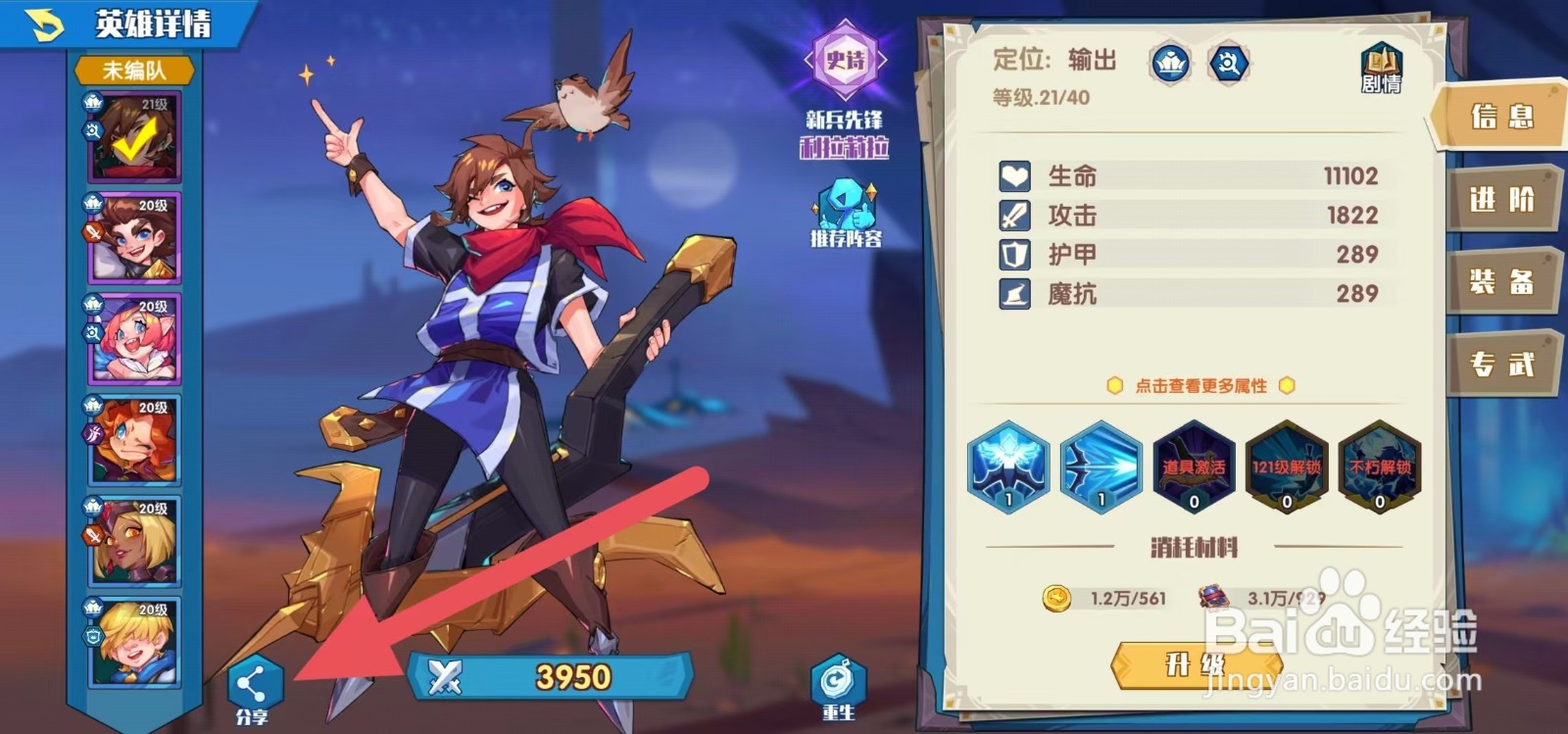 奇缘之旅怎么查看利拉莉拉中的【分享】