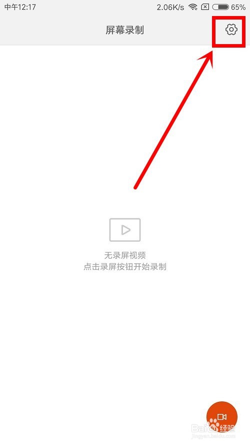 手机如何进行屏幕录制