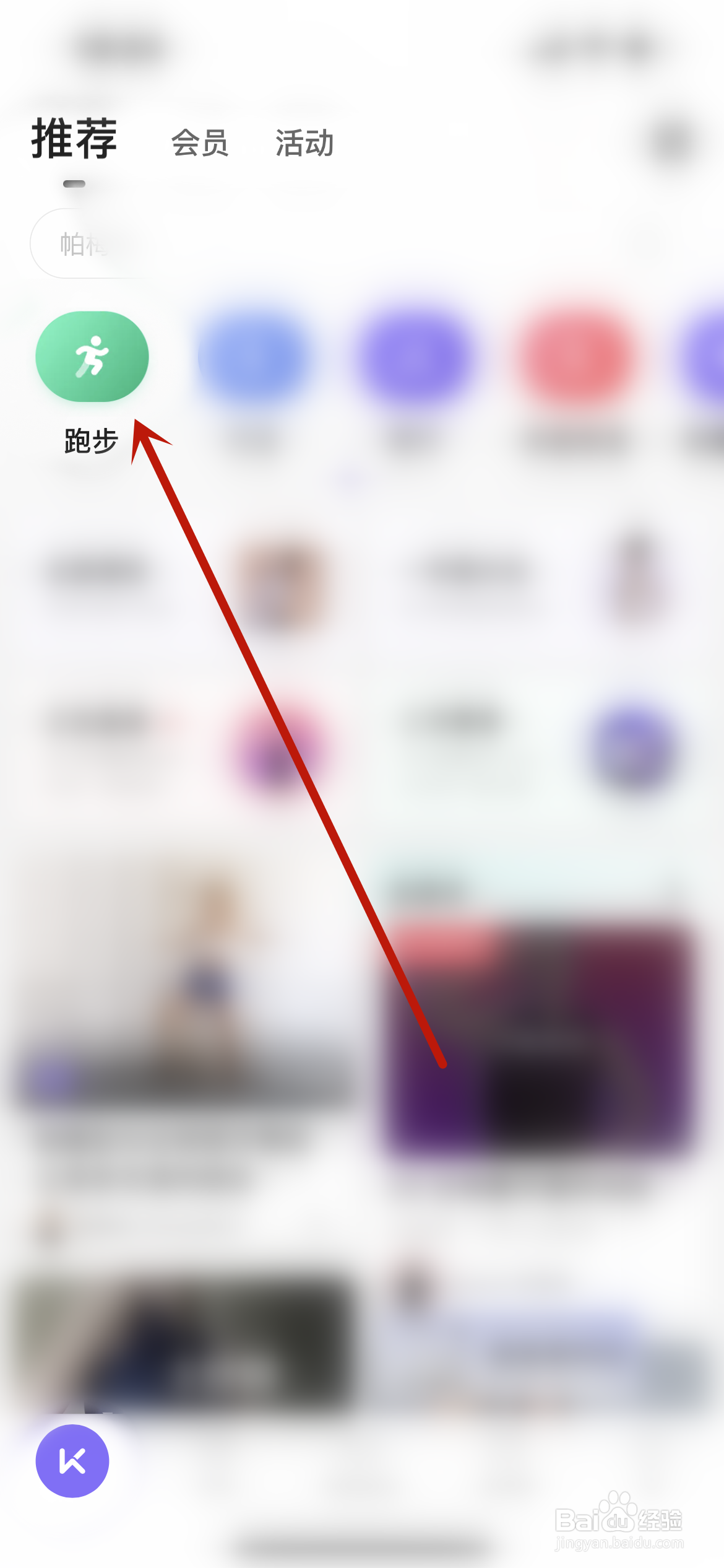 keep跑步怎么关掉语音播报