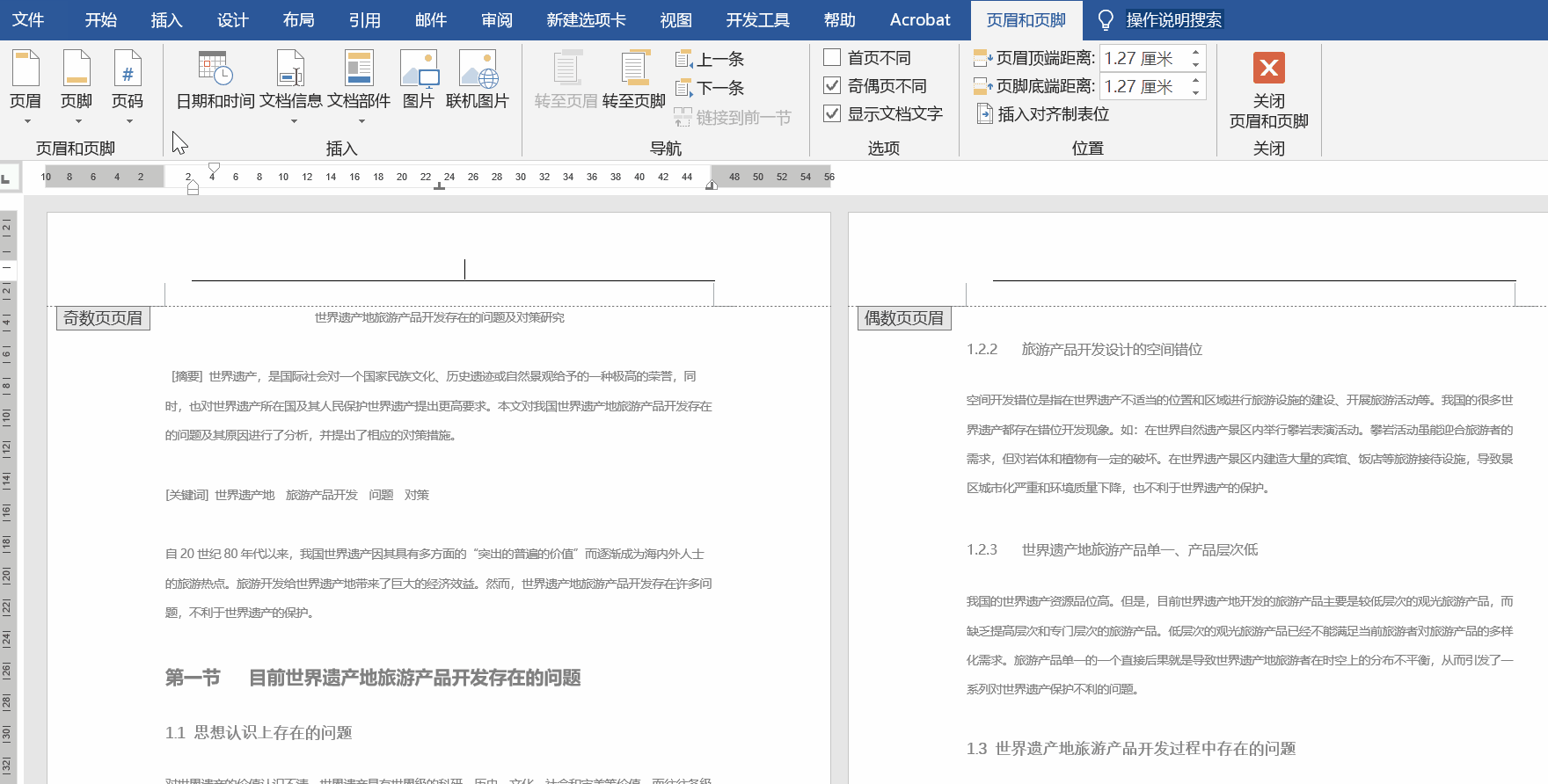 word怎么设置页码奇偶页不同