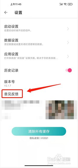 有趣浏览器app如何提交意见反馈