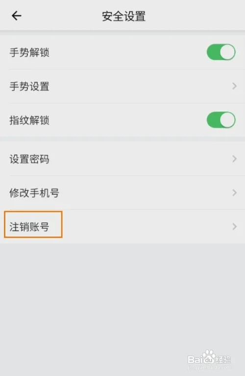 我的永州账号怎样申请注销