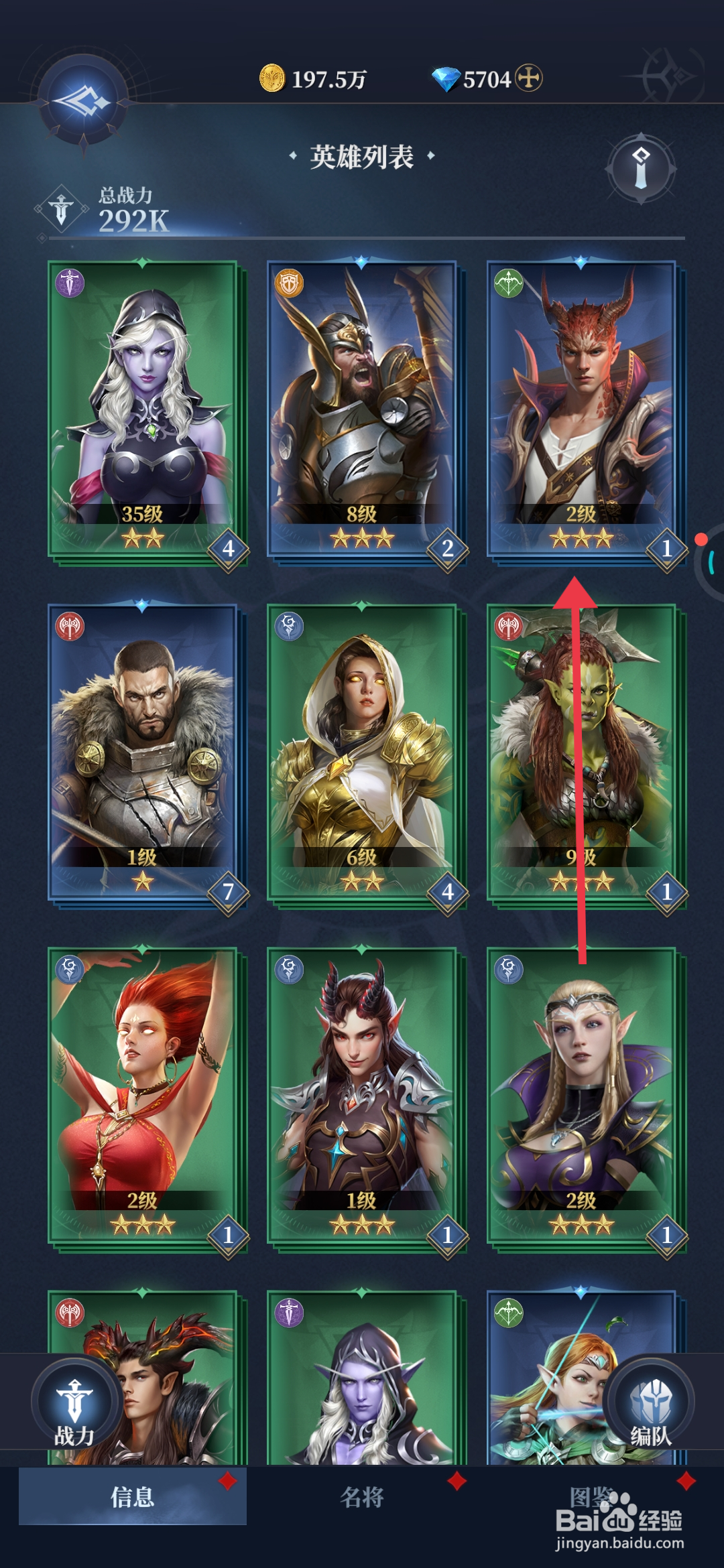 利萨斯英雄如何【给英雄金娜升星】？