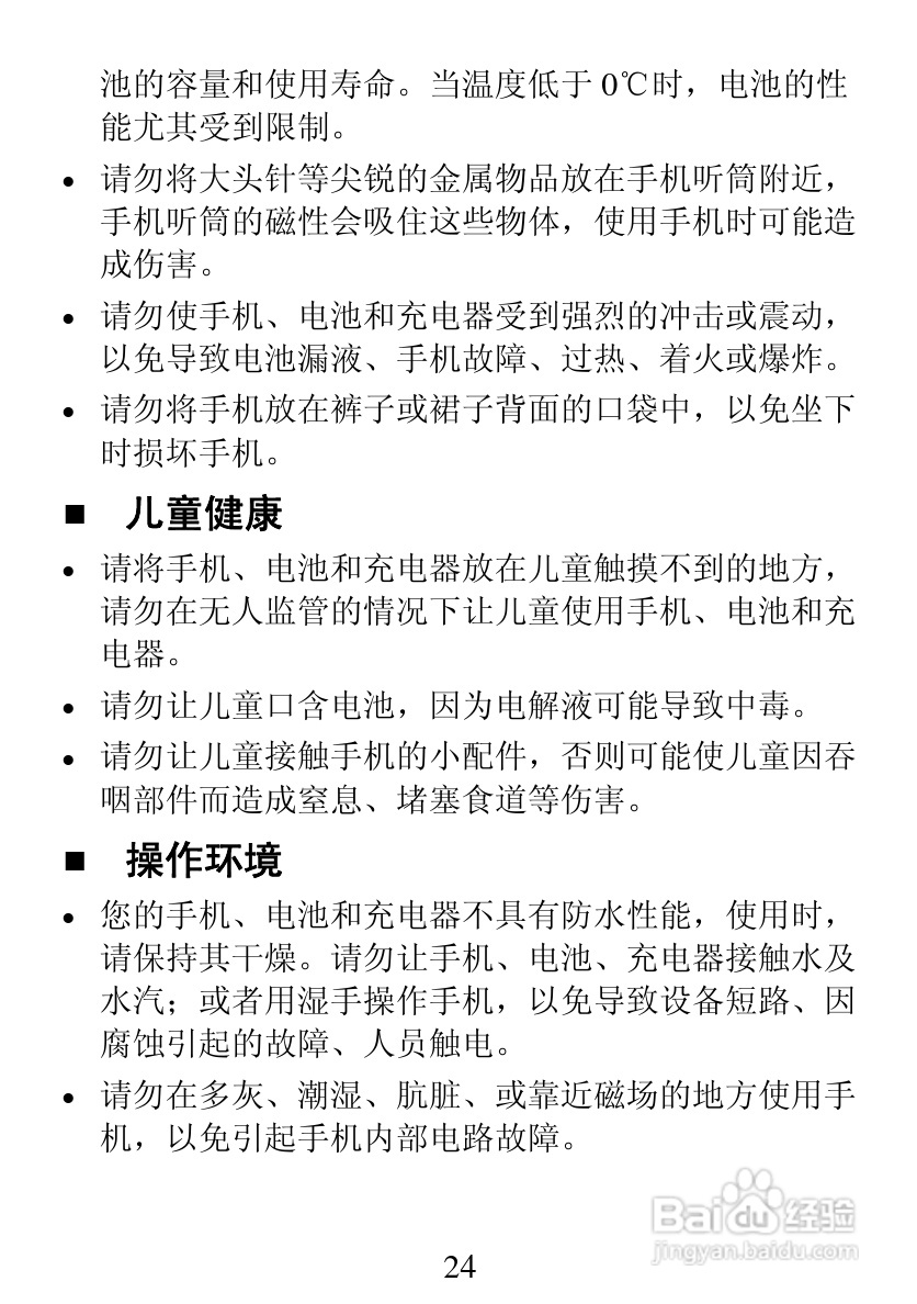 华为C7199手机使用说明书:[3]