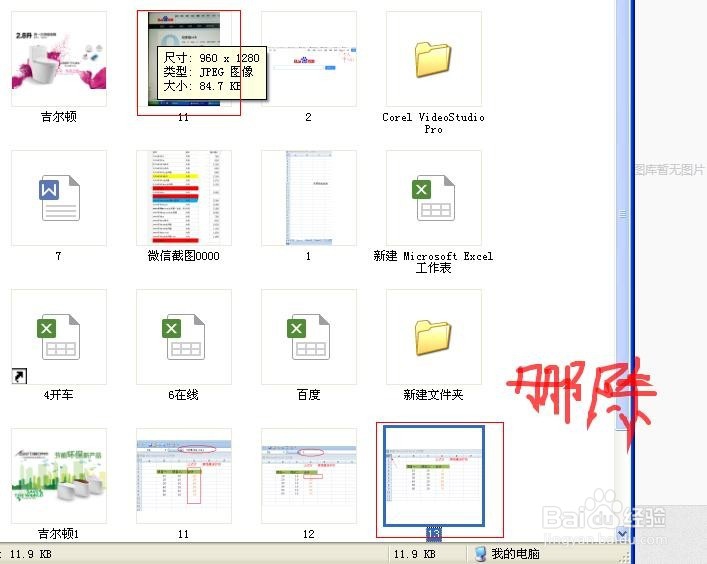 excel中如何快速删除部分文件,批量删除
