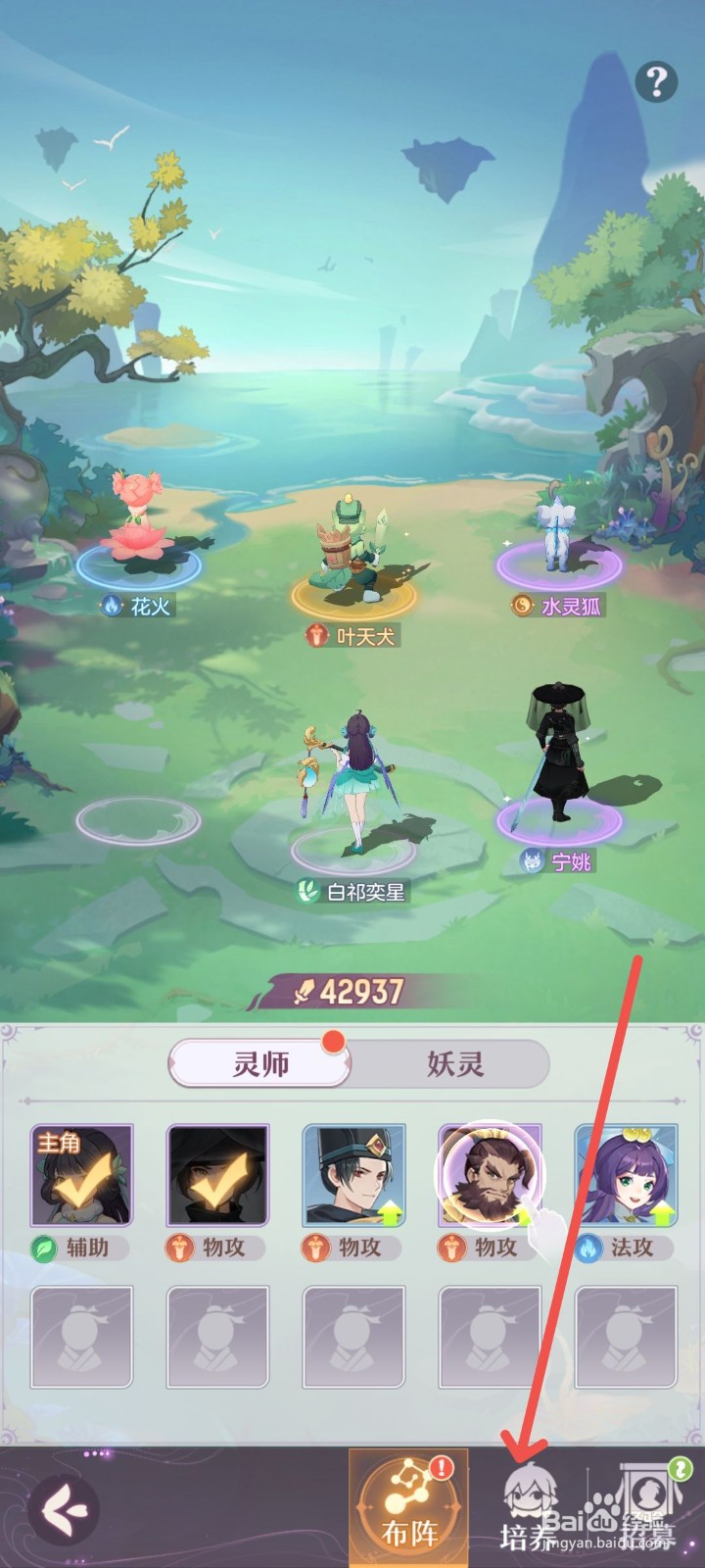 长安幻想怎么给程咬金一键镶嵌灵石