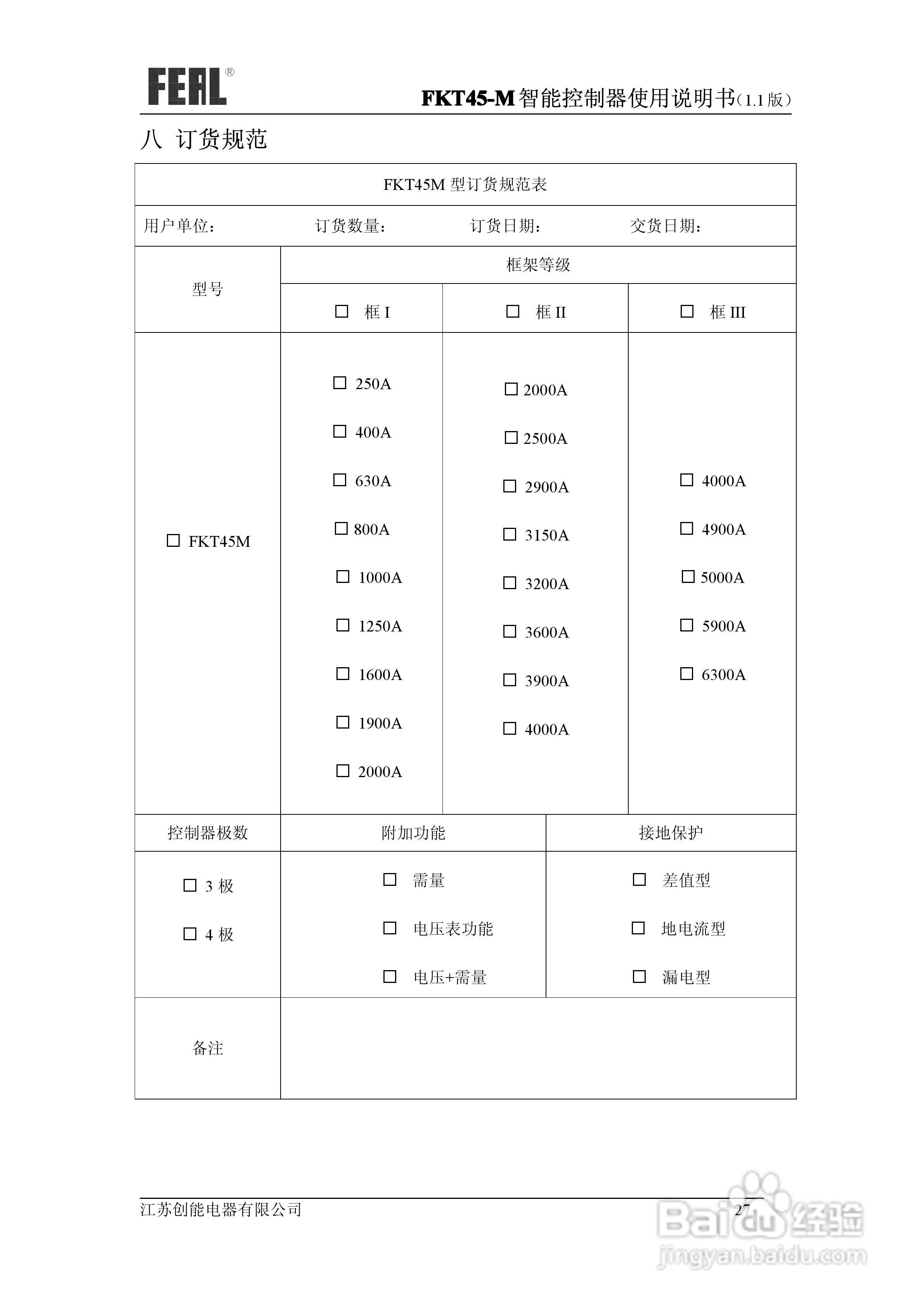 FKT45M系列控制器使用说明书1.1:[3]