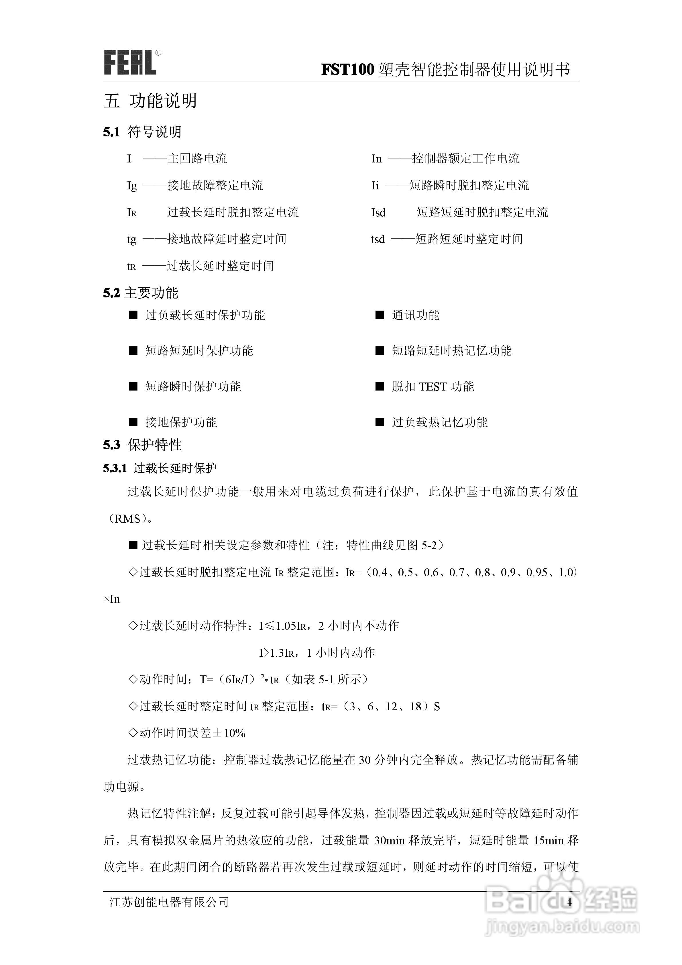 FST100塑壳智能控制器使用说明书1.0:[1]