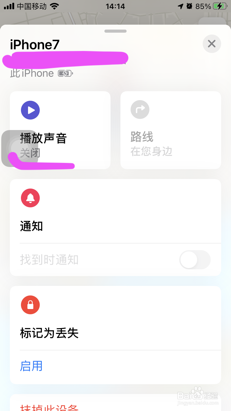 苹果手机掉了怎么找回