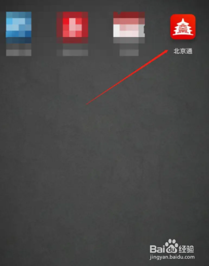 北京电子居住证怎么办理