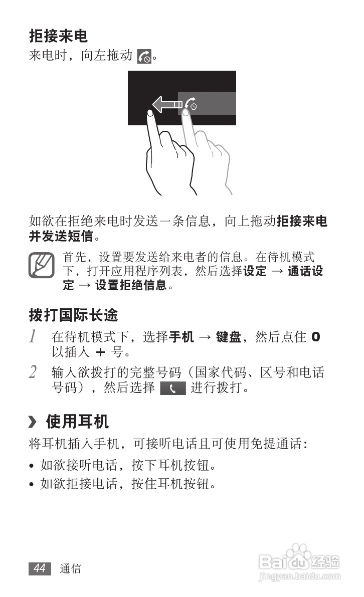 三星GT-I9100G手机使用说明书:[5]