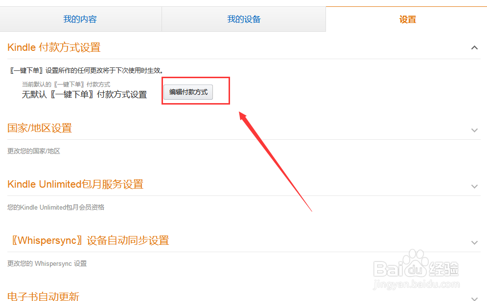 亚马逊kindle付款方式如何设置成银行卡