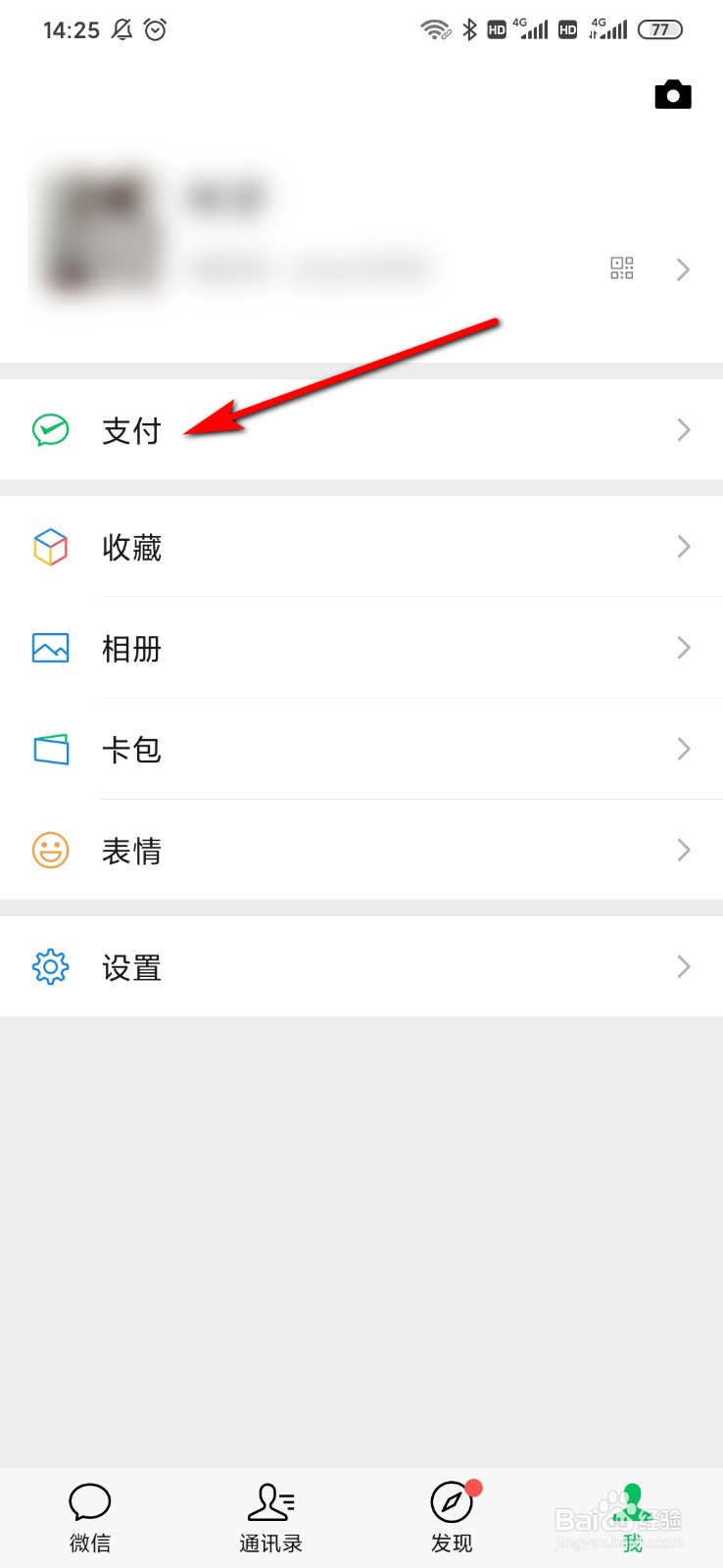 微信上怎么用贝壳找房